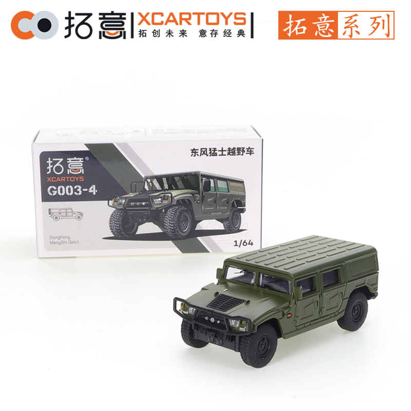 XCARTOYS 1/64 Mengshi Off-road - Top Kids Xmas Toys review and price